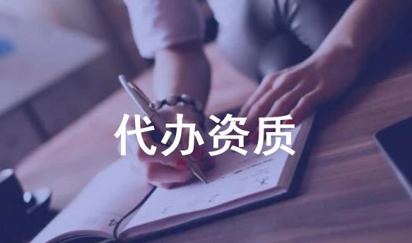 企業(yè)進(jìn)行資質(zhì)認證有什么好處？ 