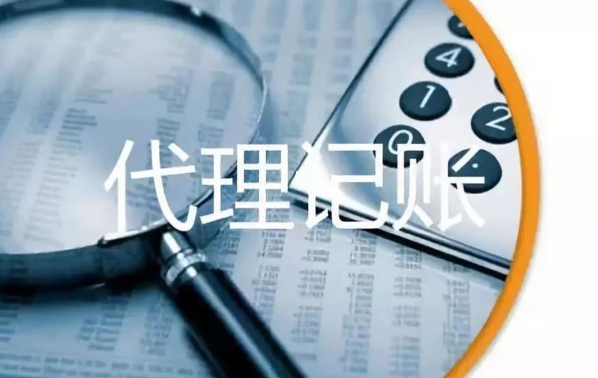 代理記賬選擇小公司還是大公司？ 