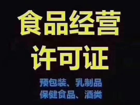 怎么注冊一家食品公司？食品公司注冊流程！ 