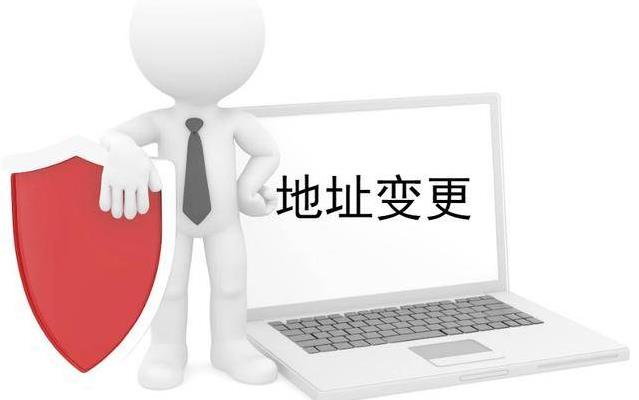 2022年公司地址變更的最新流程是什么？ 
