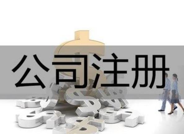 2022年如何公司注冊？最新流程來(lái)了！ 