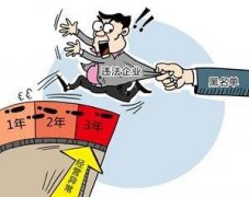 企業(yè)解決“異常戶(hù)”問(wèn)題注意事項 