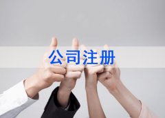 2021年在成都2020年注冊公司無(wú)地址怎么辦？ 