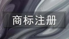 在商標注冊時(shí)可以進(jìn)行顏色商標注冊嗎？ 