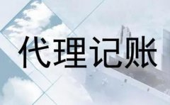 成都金牛區代理記賬多少錢(qián)一年？ 