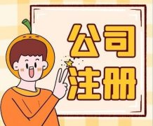 成都金牛區注冊安保服務(wù)公司怎么做？ 