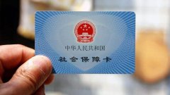 單位社保注銷(xiāo)需要什么資料，怎么辦理手續? 