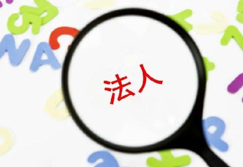 信息咨詢(xún)注冊公司法人條件，咨詢(xún)公司注冊的基本要素?
