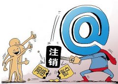 注銷(xiāo)公司自己辦理還是找代辦公司，辦理注銷(xiāo)公司的手續? 