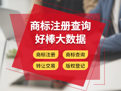 達州商標注冊，商標注冊流程 