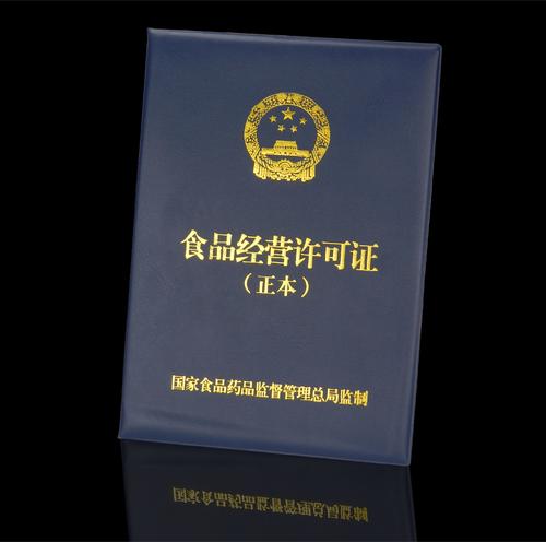 綿陽(yáng)食品經(jīng)營(yíng)許可證
