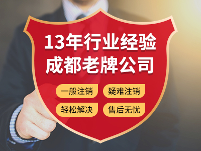 達州如何注銷(xiāo)一家公司？達州注銷(xiāo)公司的流程步驟自主創(chuàng  )業(yè) 